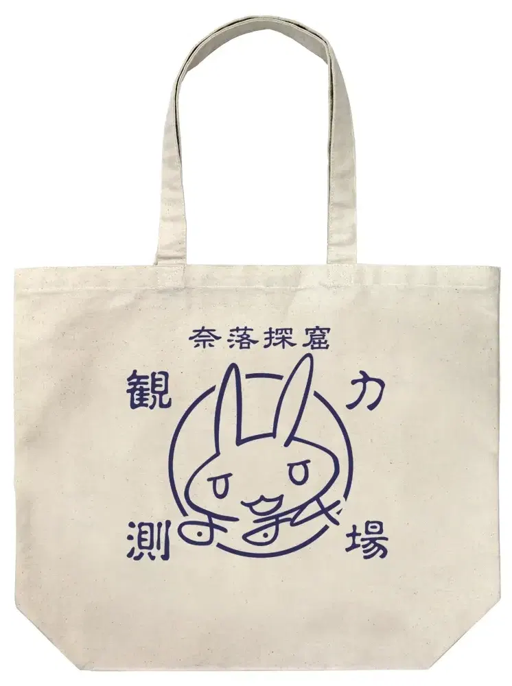 Made In Abyss: The Golden City Of The Scorching Sun - Nanachi's Signature Explorer Large Tote Bag (Natural) image 1
