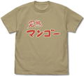 Anime Bocchi The Rock! - Ripe Mango T-shirt (Sand Khaki | Size XL) thumbnail 1
