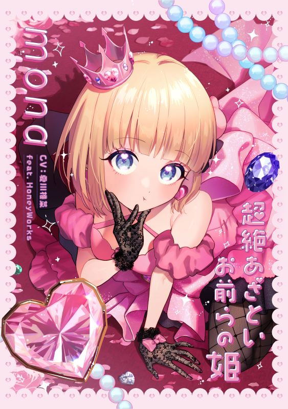 Chozetsu Azatoi Omaera No Hime [w/ Blu-ray Limited Edition] — Import Game Deal