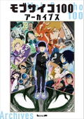 Mob Psycho 100 - Archives thumbnail 1