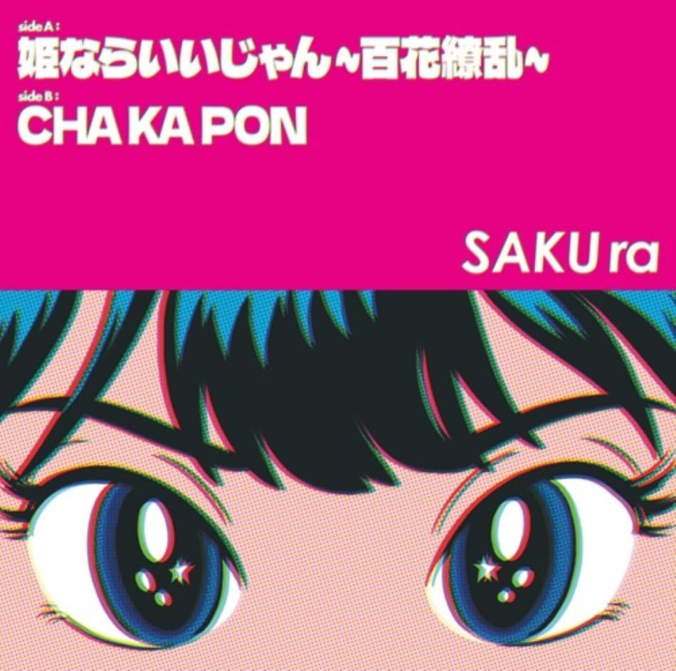 Princess Be Ambitious! / CHA KA PON (Vinyl) — Import Game Deal