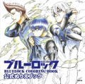 Bluelock Official Coloring Book thumbnail 1