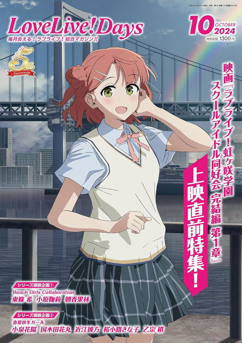 Dengeki G's Magazine October 2024 Issue (LoveLive! Days) image 1