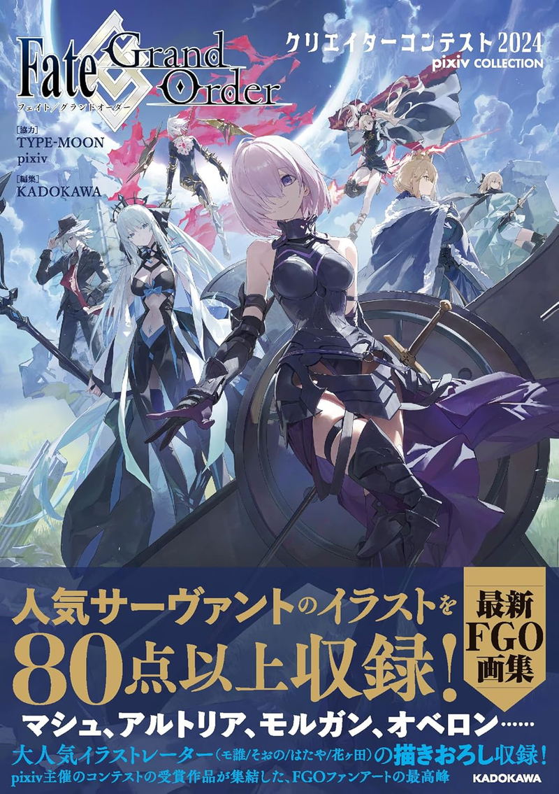 Fate/Grand Order Illustration Contest 2024 Pixiv Collection image 1