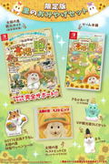 Hakoniwa Kaitaku Hamster to Taiyou no Sato [Sato no Omiyage Set] (Limited Edition) thumbnail 1