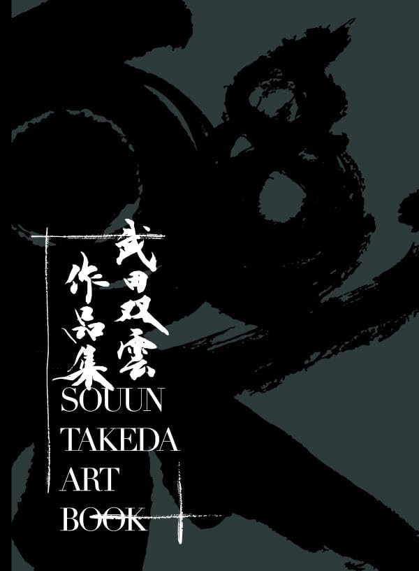 Soun Takeda Art Book image 1