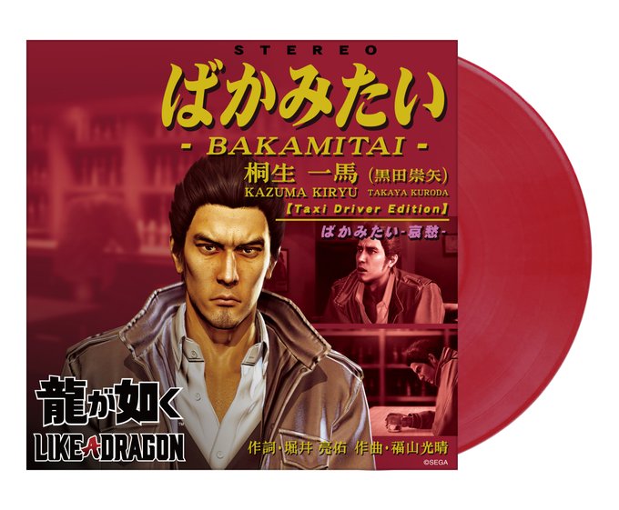 Bakamitai (Wine Red Vinyl) image 1