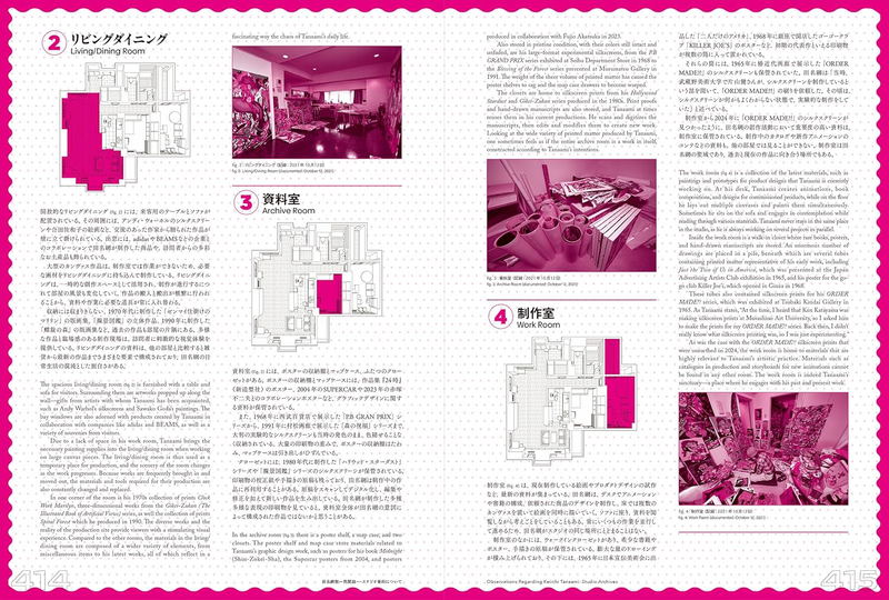 Keiichi Tanaami - Adventures In Memory Artbook image 12