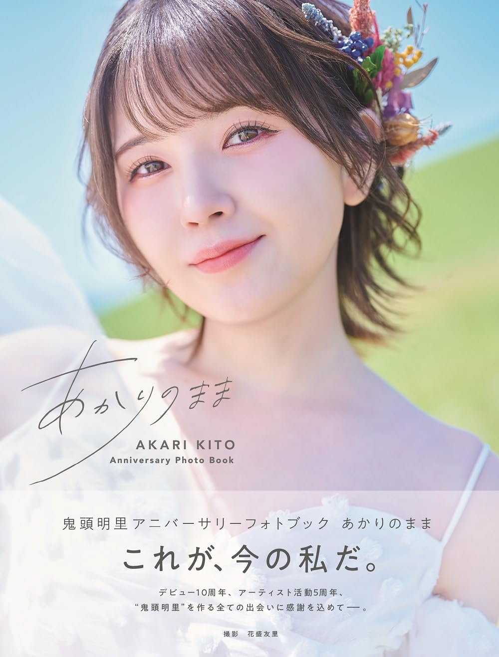 Akari Kito Anniversary Photo Book: Akari No Mama