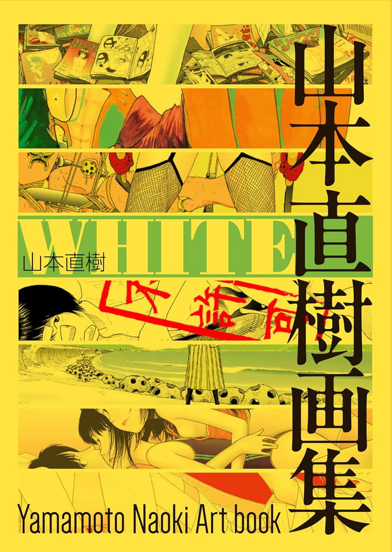 Naoki Yamamoto Art Collection: White image 1