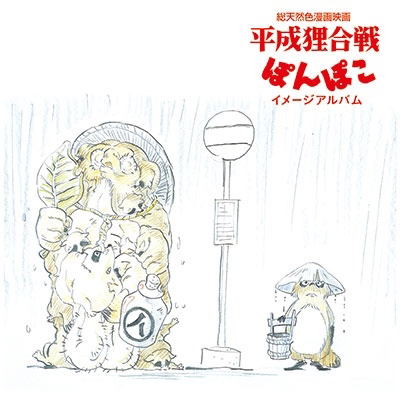 Pom Poko Image Album (Vinyl) image 1