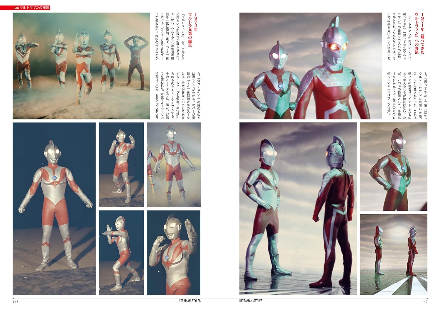 Ultraman Rare Photo Collection