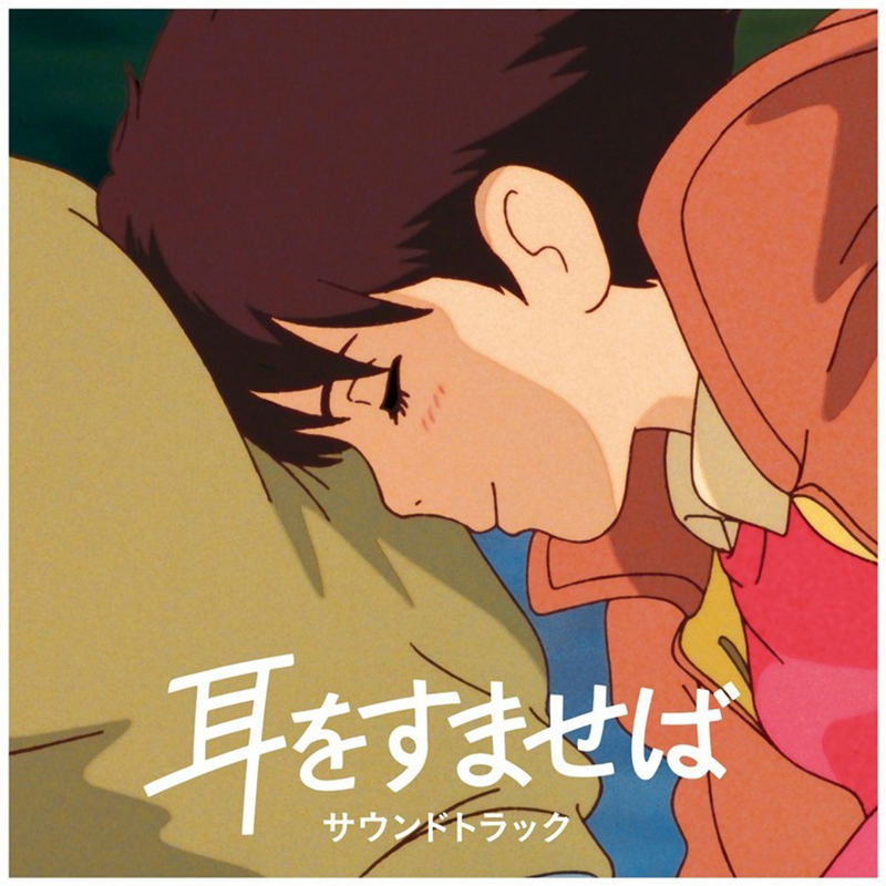 Whisper Of The Heart Original Soundtrack (Vinyl) image 1