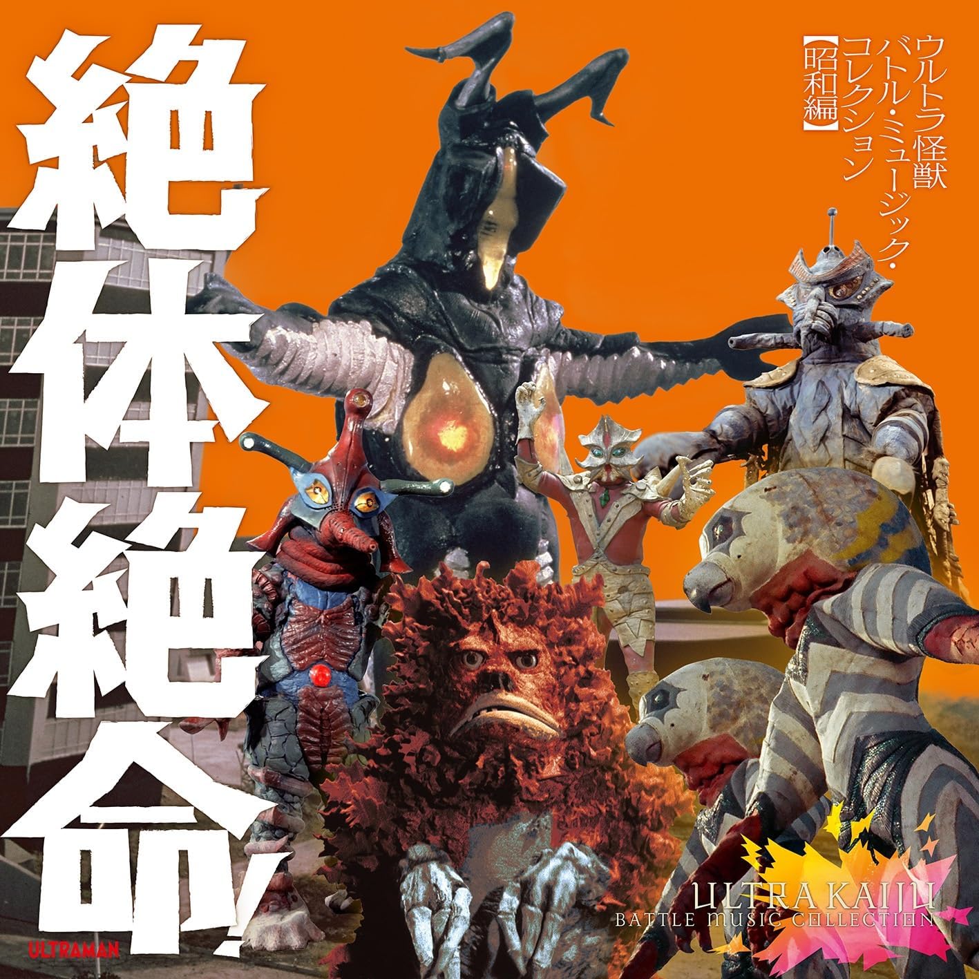 Zettaizetsumei! Ultra Kaiju Battle Music Collection - Showa Version - — Import Game Deal