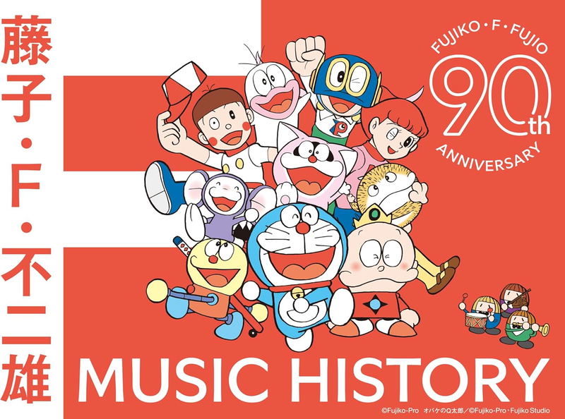 Fujiko F Fujio 90th Anniversary: Fujiko F Fujio Music History [CD Box] image 1