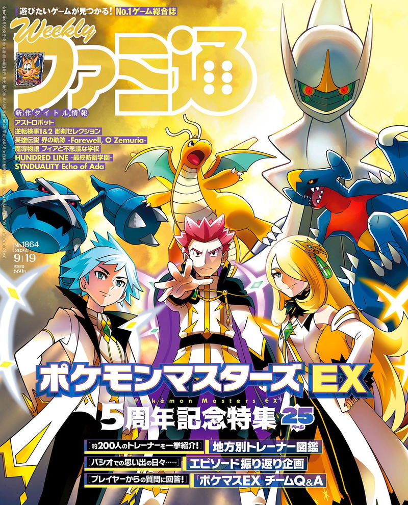 Weekly Famitsu September 19, 2024 Issue No (1864) (Special  Pokémon Masters EX 5th Anniversary Coverage) image 1