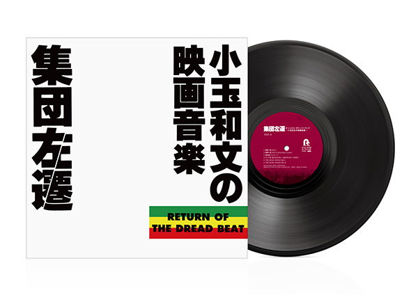 Everyone's Demoted Original Soundtrack - Kodama Kazufumi no Eiga Ongaku (Vinyl) — Import Game Deal
