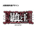 That Time I Got Reincarnated As A Slime - Gluttonous King (Beelzebub) Bowl thumbnail 3