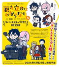 Fate/Grand Order: Fujimaru Ritsuka Doesn't Get It 5 [w/ Rubber Strap Limited Edition] thumbnail 2