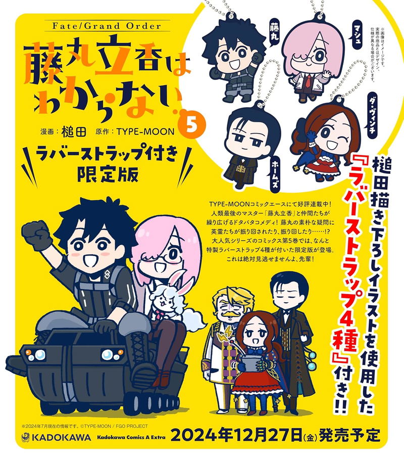 Fate/Grand Order: Fujimaru Ritsuka Doesn't Get It 5 [w/ Rubber Strap Limited Edition] image 2