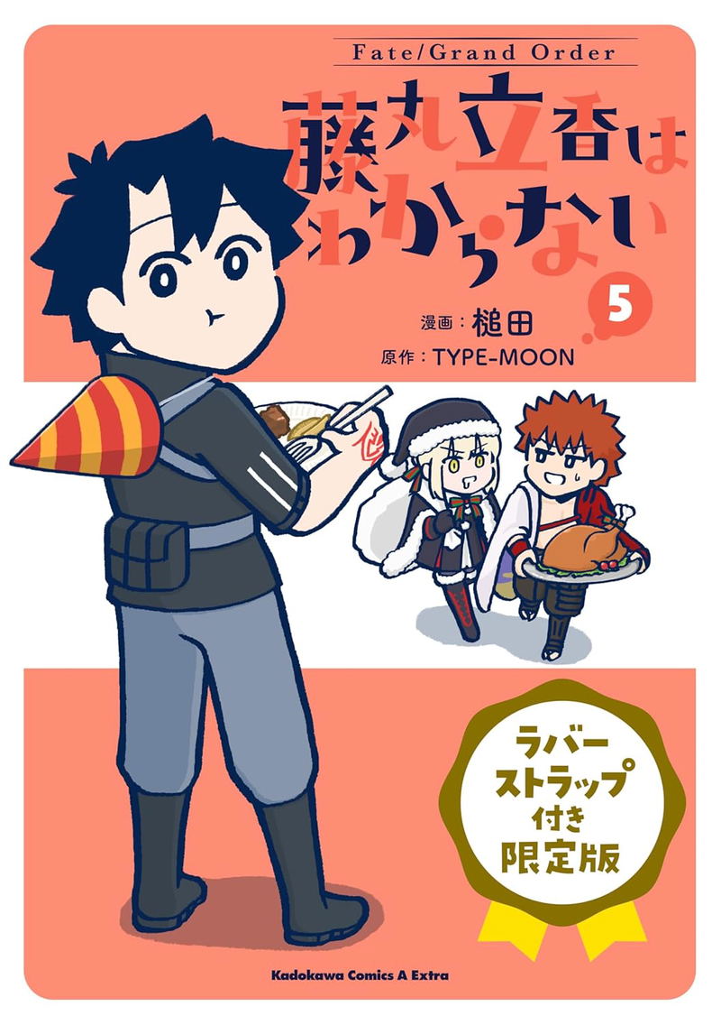 Fate/Grand Order: Fujimaru Ritsuka Doesn't Get It 5 [w/ Rubber Strap Limited Edition] image 1
