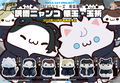 Mega Cat Project Jujutsu Kaisen Jujutsu Nyanko Hidden Inventory / Premature Death (Set of 8 Pieces) thumbnail 9