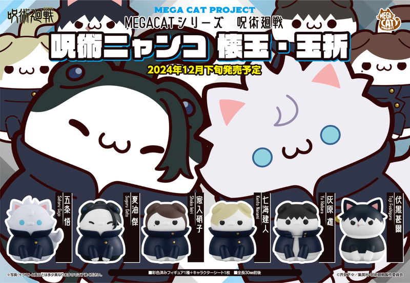 Mega Cat Project Jujutsu Kaisen Jujutsu Nyanko Hidden Inventory / Premature Death (Set of 8 Pieces) image 9