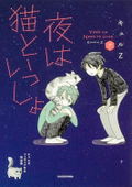 Yoru Ha Neko To Issho 7 [w/ Kyuruga Figure Special Edition] thumbnail 1