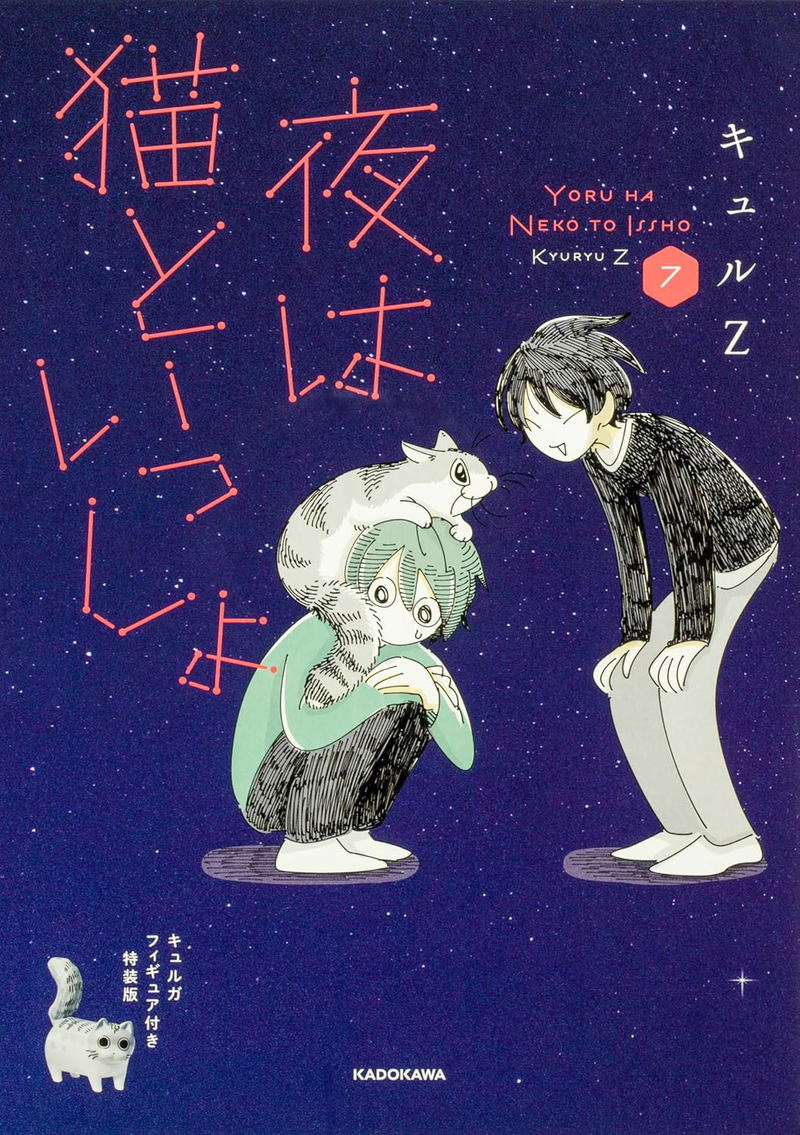 Yoru Ha Neko To Issho 7 [w/ Kyuruga Figure Special Edition] image 1