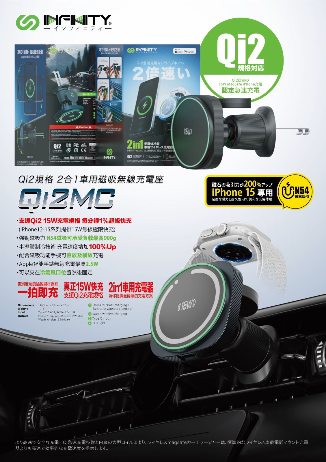 INFINITY Qi2MC for iPhone