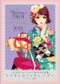 Matsuo Hiromi Calendar 2025 thumbnail 1