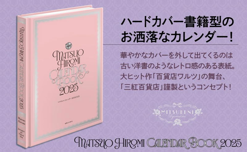 Matsuo Hiromi Calendar 2025 image 3