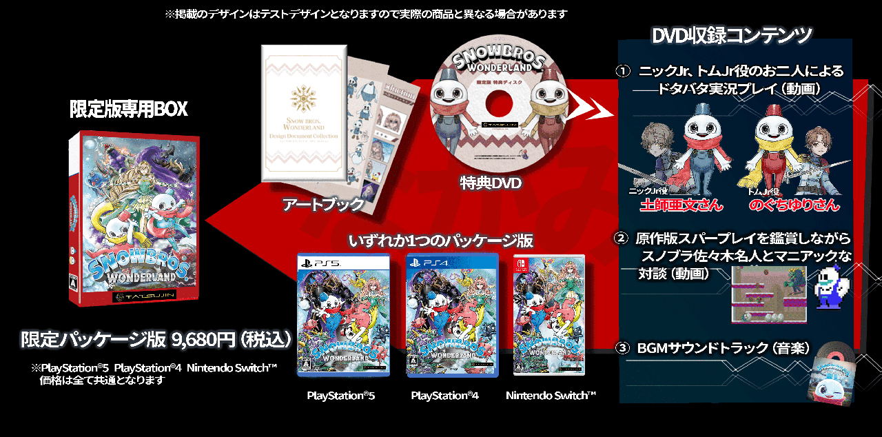 Snow Bros. Wonderland [Limited Edition] — Import Game Deal