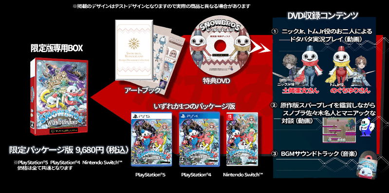 Snow Bros. Wonderland [Limited Edition] image 1