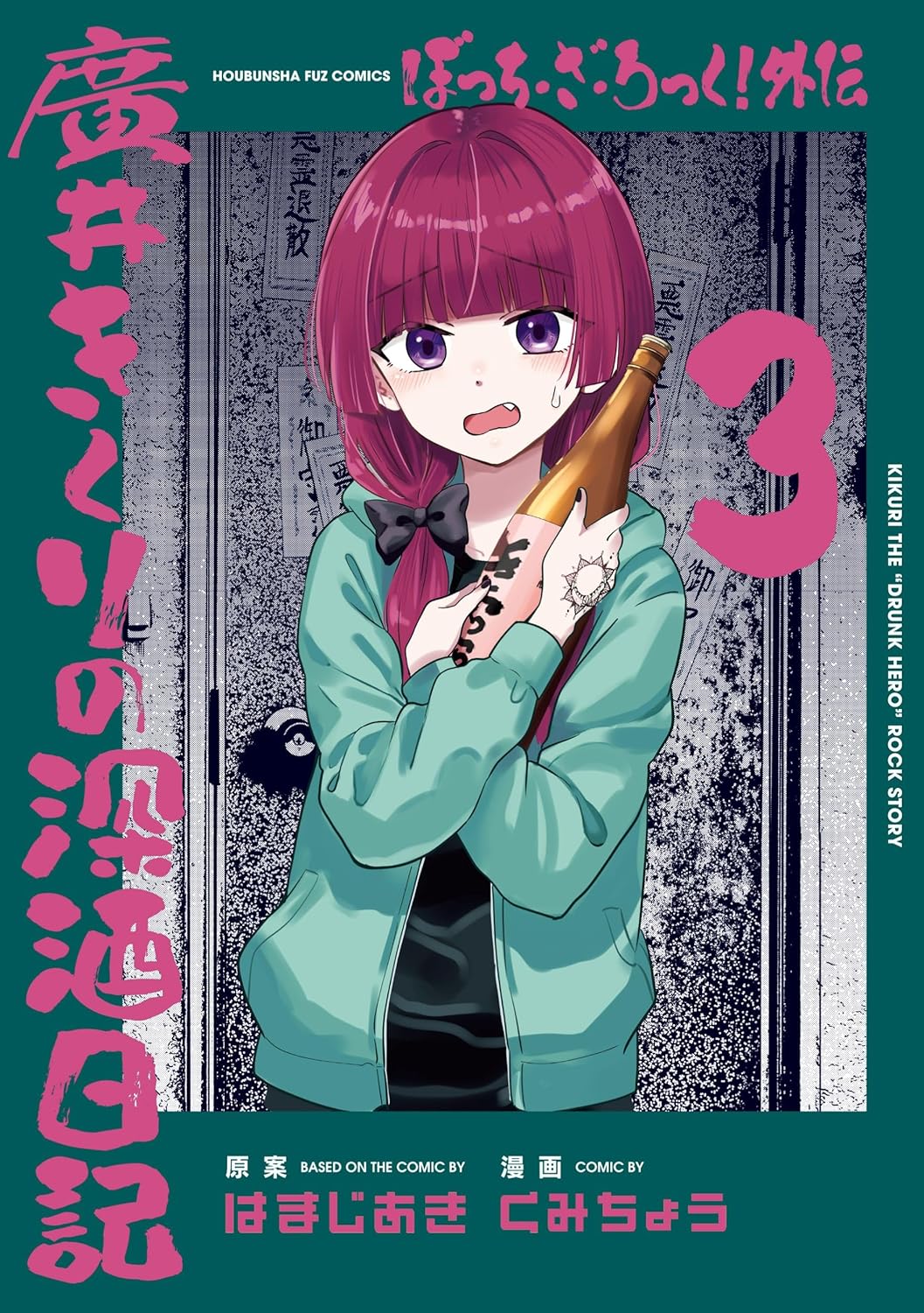 Bocchi The Rock! Gaiden: Hiroi Kikuri No Fukazake Nikki Vol. 3