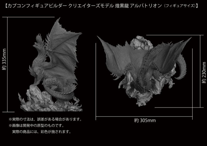 Capcom Figure Builder Creators Model Monster Hunter: Blazing Black Dragon Alatreon (Re-run) image 6