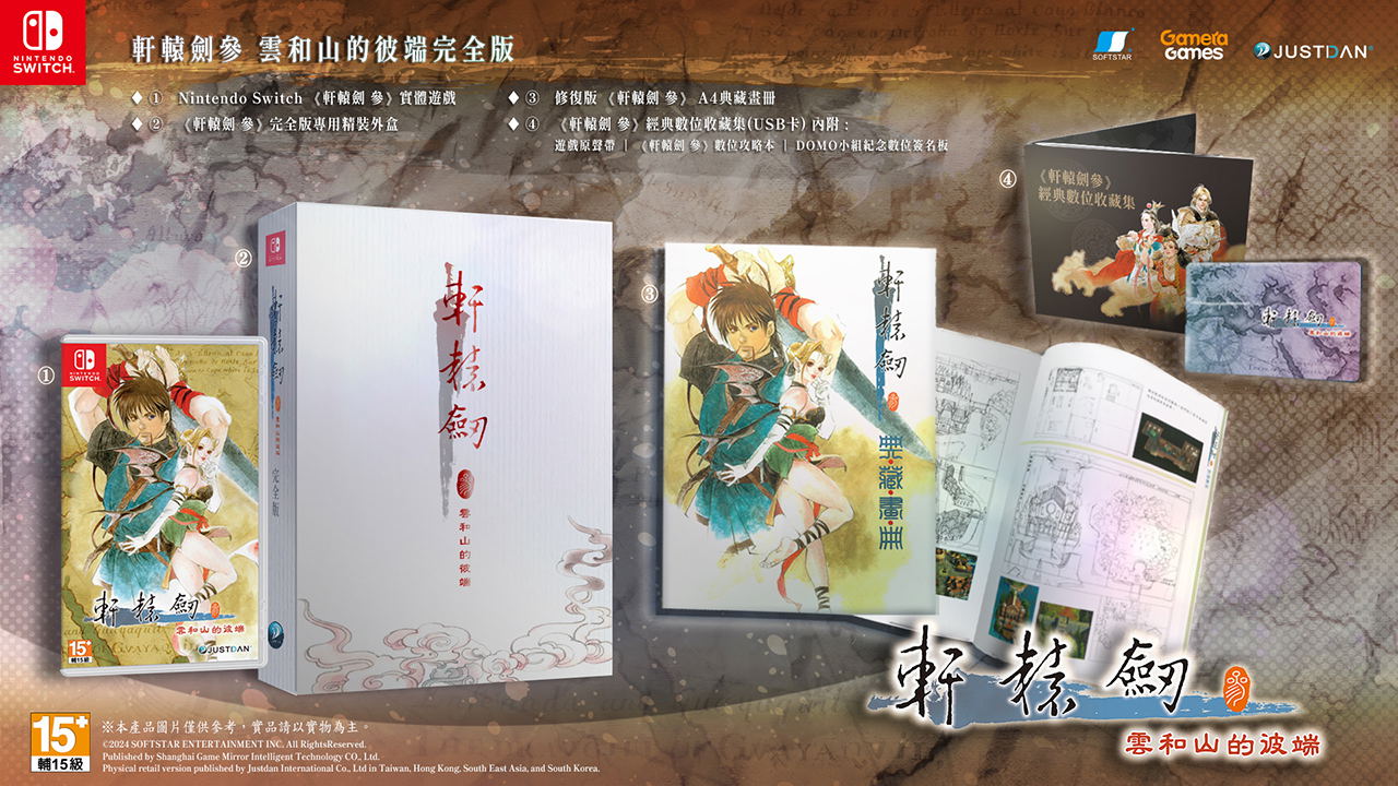 A Classic RPG Makes the Journey West: A Xuan-Yuan Sword: Mists Beyond The Mountains Review - A-to-J Connections A Classic RPG Makes the Journey West: A Xuan-Yuan Sword: Mists Beyond The Mountains Review - A-to-J Connections
