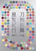 Touken Ranbu Exhibition Travelogue 2015-2024 thumbnail 1