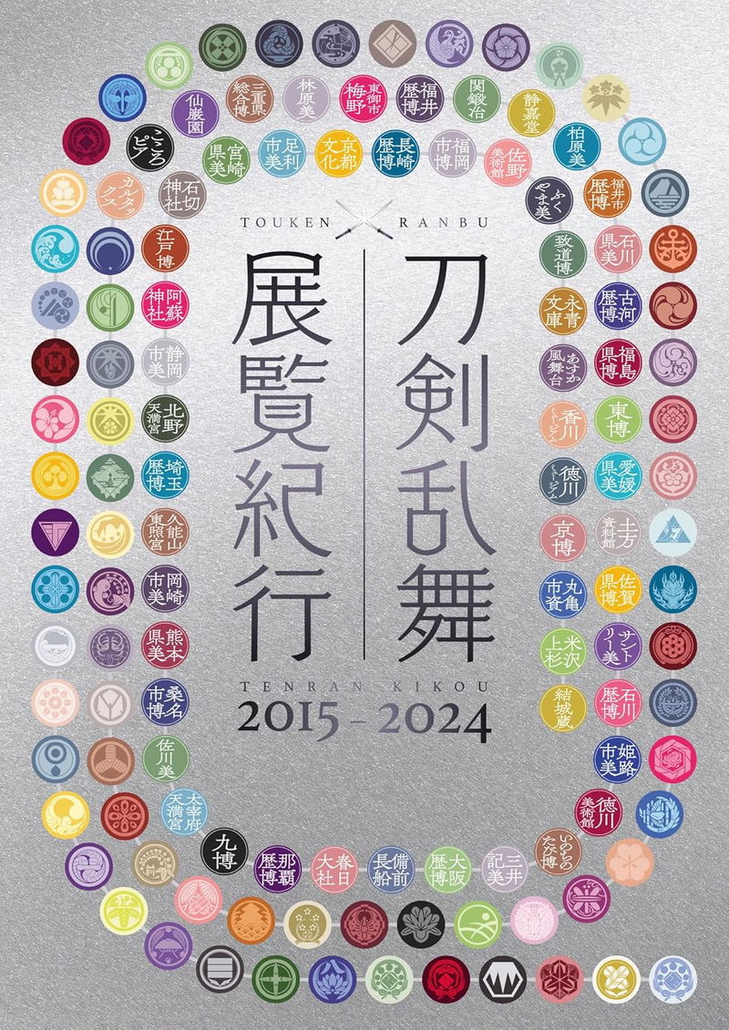 Touken Ranbu Exhibition Travelogue 2015-2024 image 1