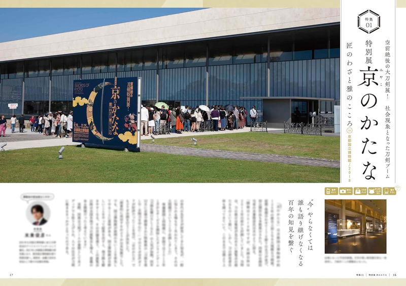 Touken Ranbu Exhibition Travelogue 2015-2024 image 2