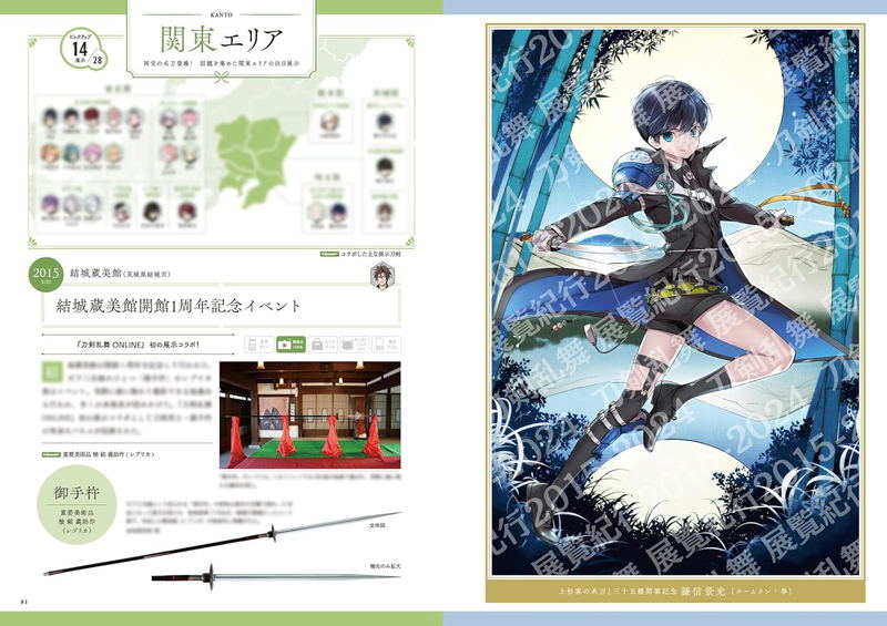 Touken Ranbu Exhibition Travelogue 2015-2024 image 3