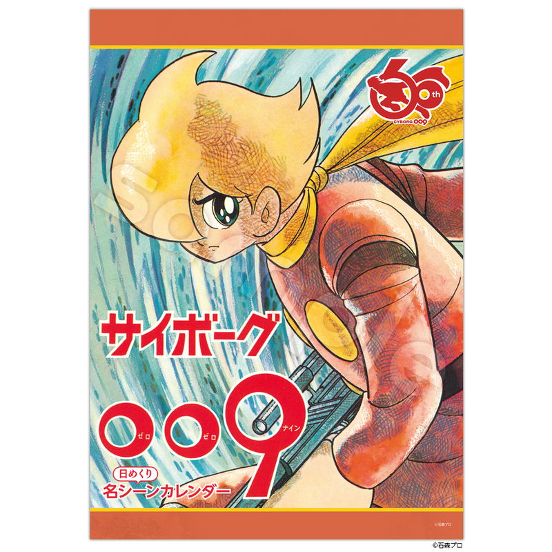 Cyborg 009 Himekuri Scenes Desktop Calendar image 1