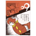 Cyborg 009 Himekuri Scenes Desktop Calendar thumbnail 3