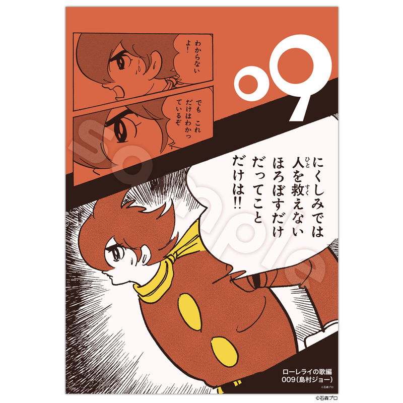 Cyborg 009 Himekuri Scenes Desktop Calendar image 3