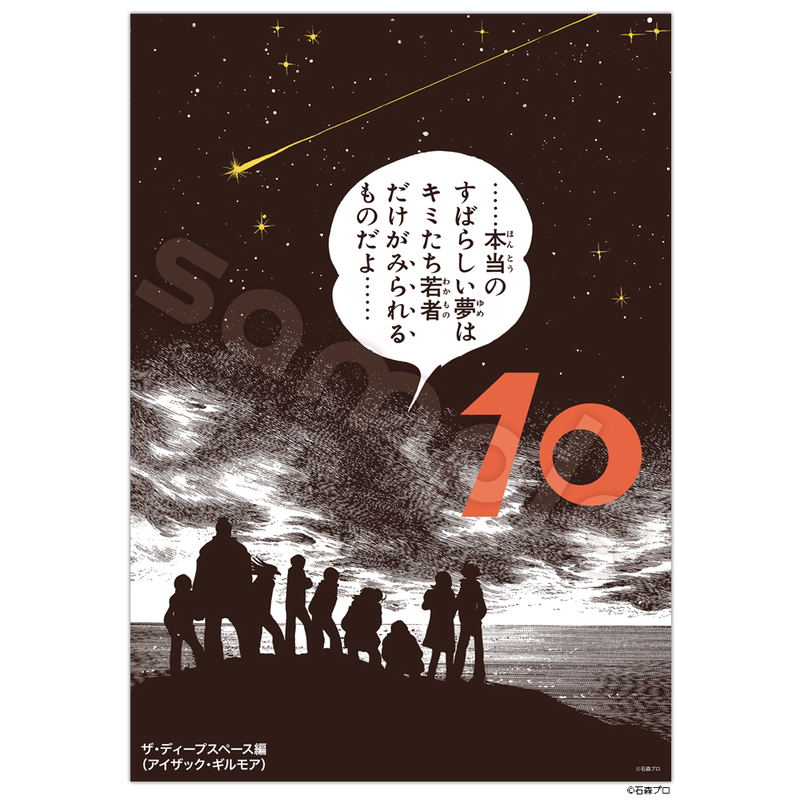 Cyborg 009 Himekuri Scenes Desktop Calendar image 4