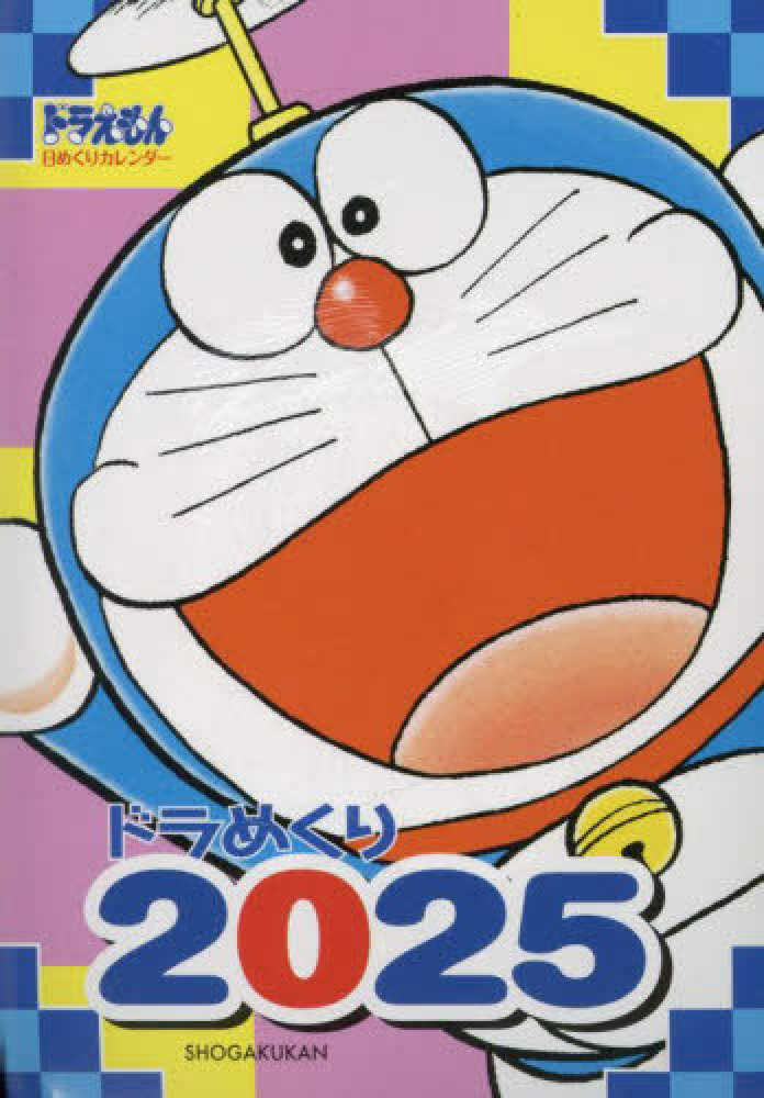 Doraemon Doramekuri 2025 image 1