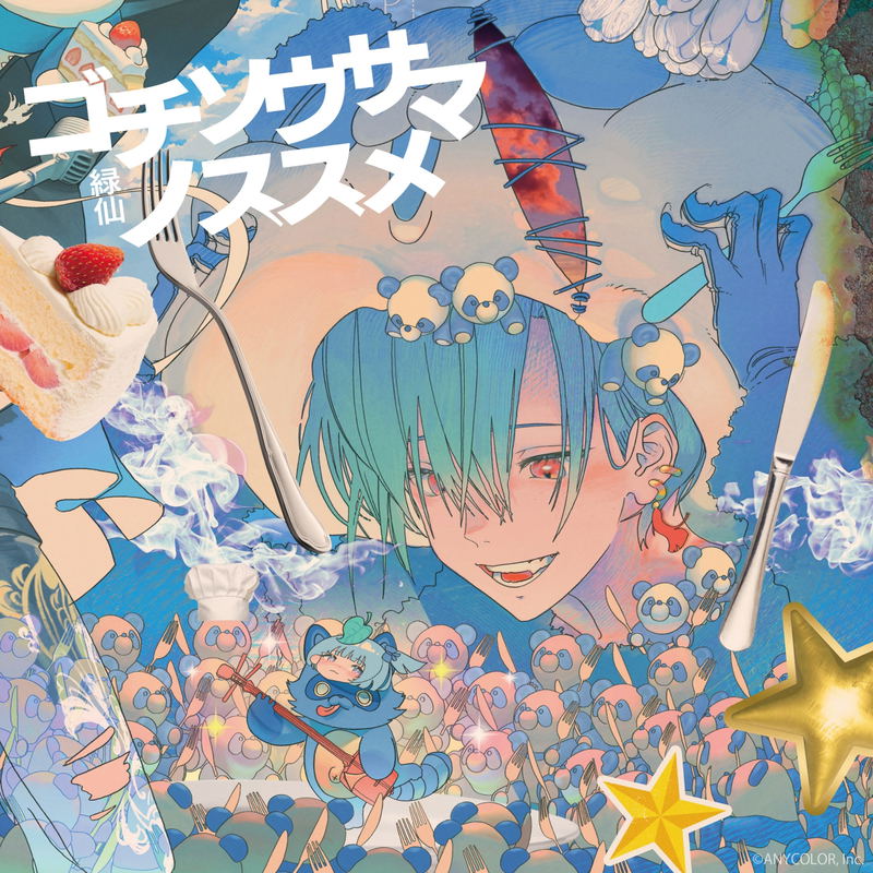 Gochisosama No Susume [Limited Edition] image 1