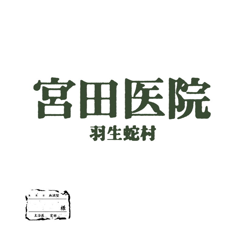 Siren - Miyata Clinic T-shirt (White | Size L) image 2
