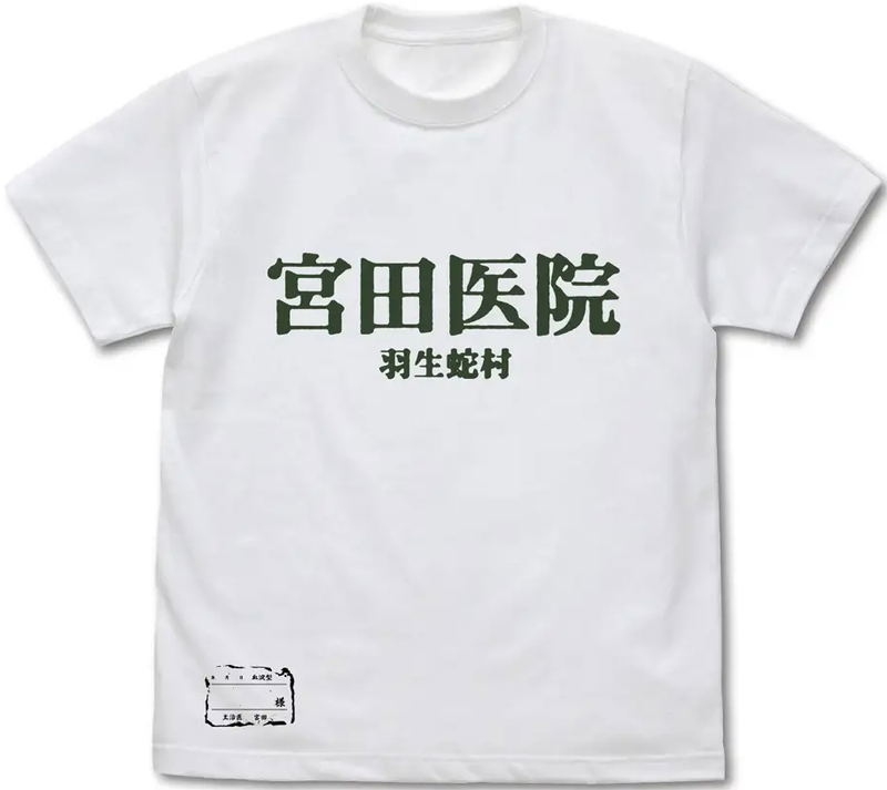 Siren - Miyata Clinic T-shirt (White | Size XL) image 1