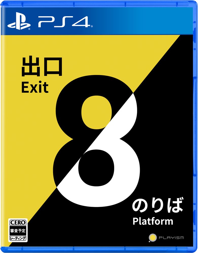 The Exit 8 | Platform 8 (Multi-Language) image 1